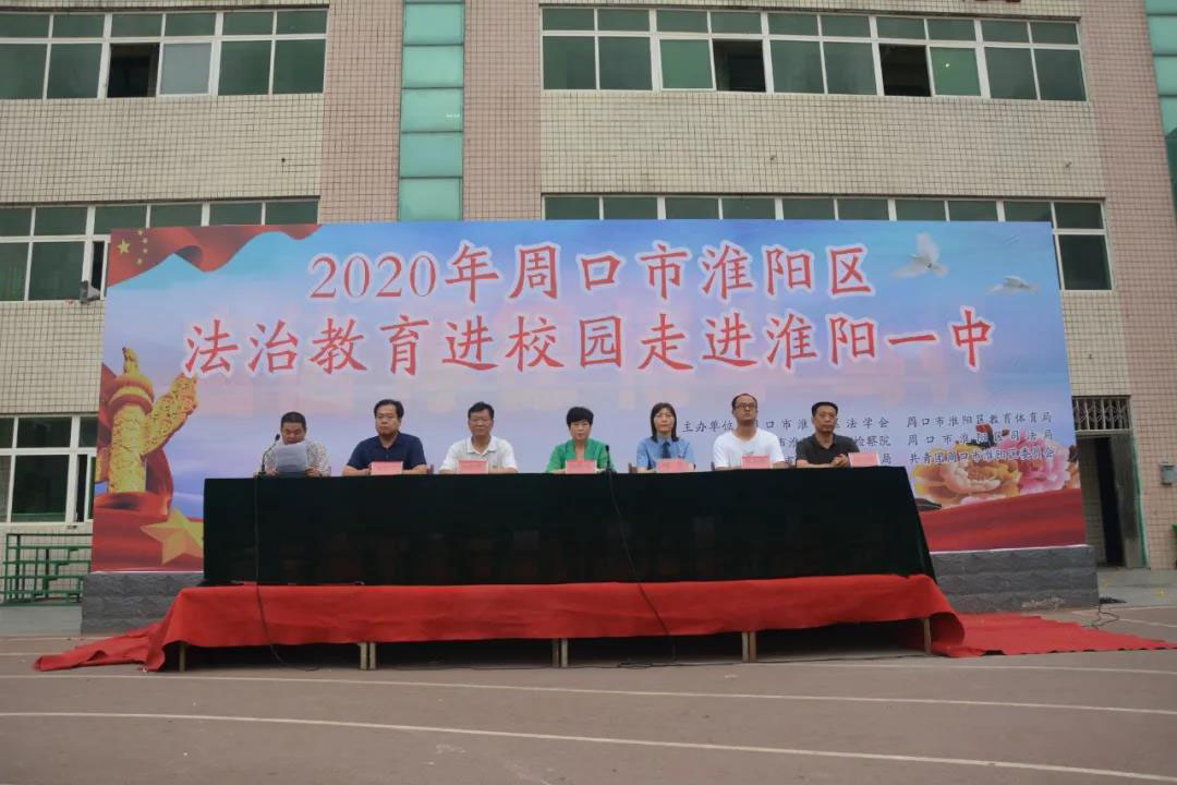 周口市淮阳区法治教育进校园走进淮阳一中